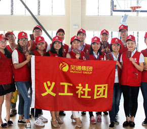 The volunteer club will regularly organize the volunteer activity, help the disadvantaged group in and out of the company, cultivate the employee’s kindness, release the work pressure, spread the welf