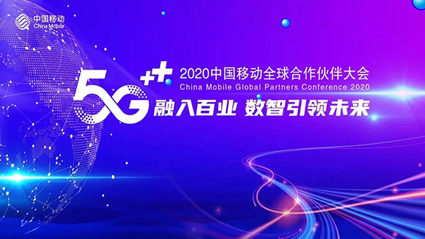 国都互联5G消息平台和精品案例精彩亮相中国移动合作伙伴大会