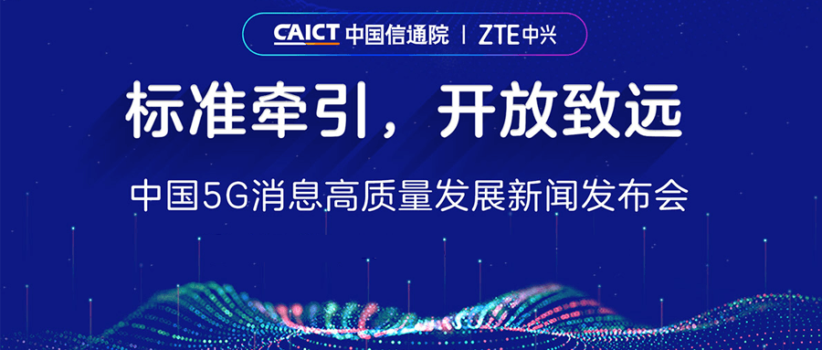 国都互联5G101平台获中国信通院泰尔实验室与中兴通讯联合认证