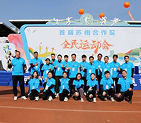 组织代表队参加合作区全民运动会，展现了吴通人团结拼搏、勇攀高峰的进取精神。
